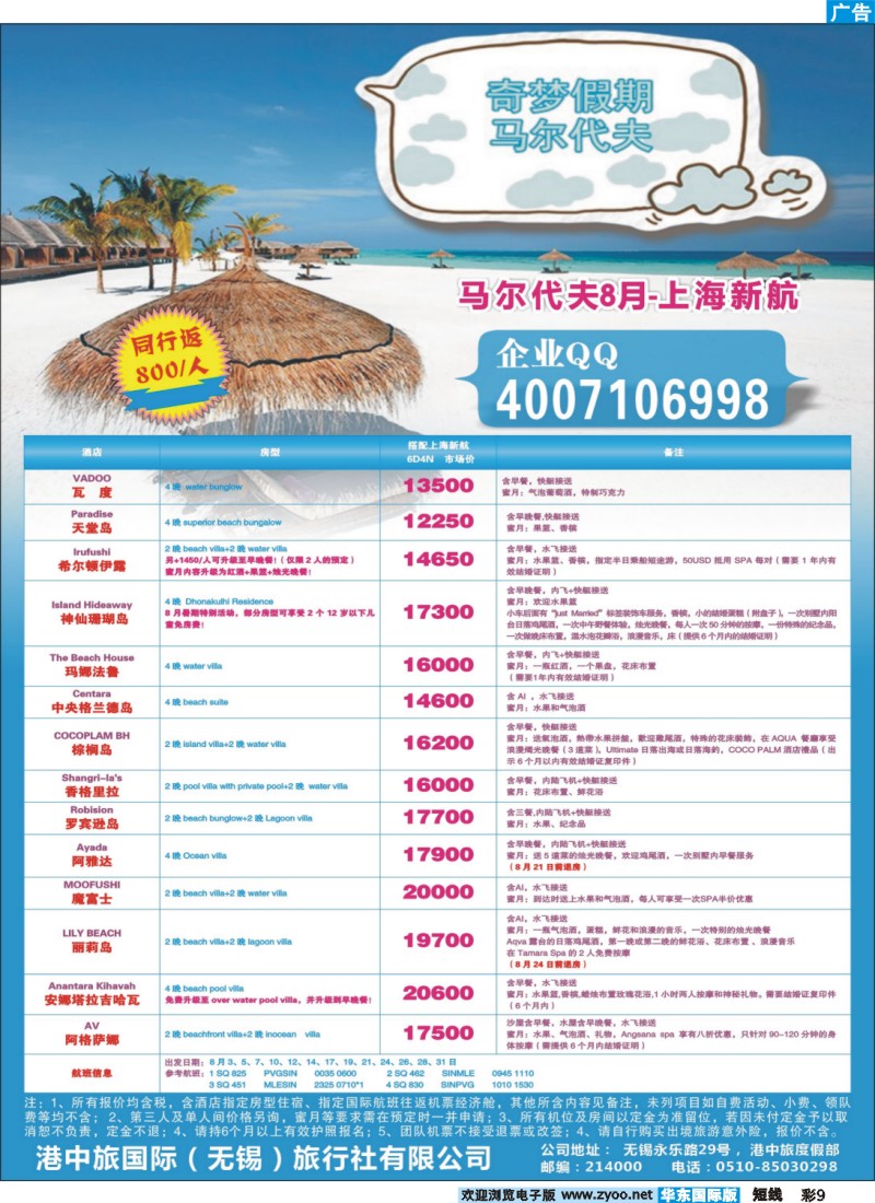 b彩9 奇梦假期——马尔代夫