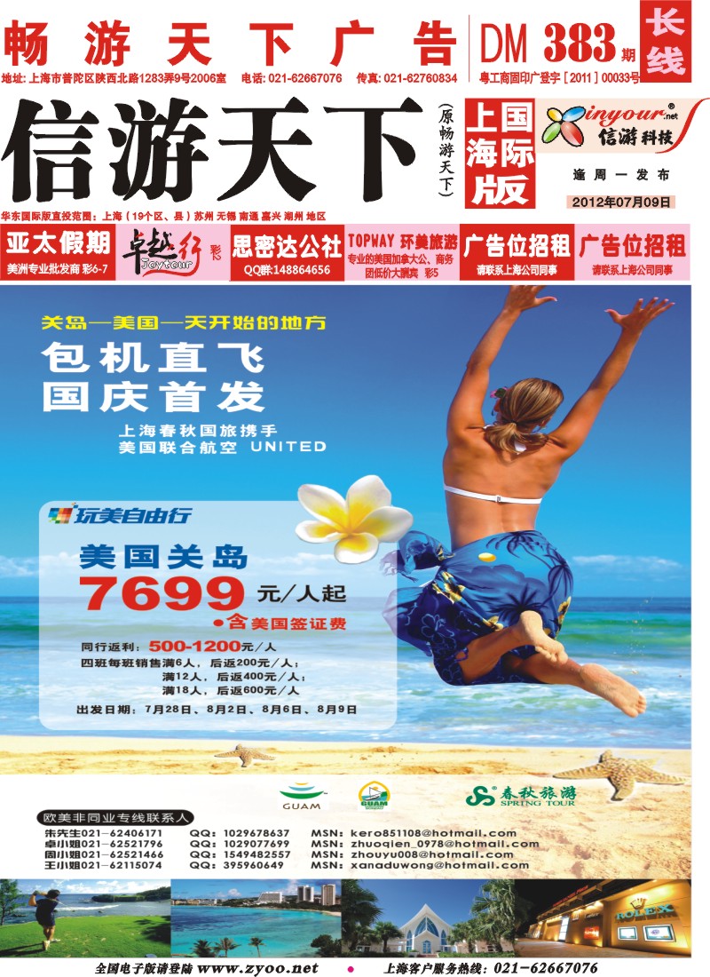a长线封面美国关岛-玩美自由行