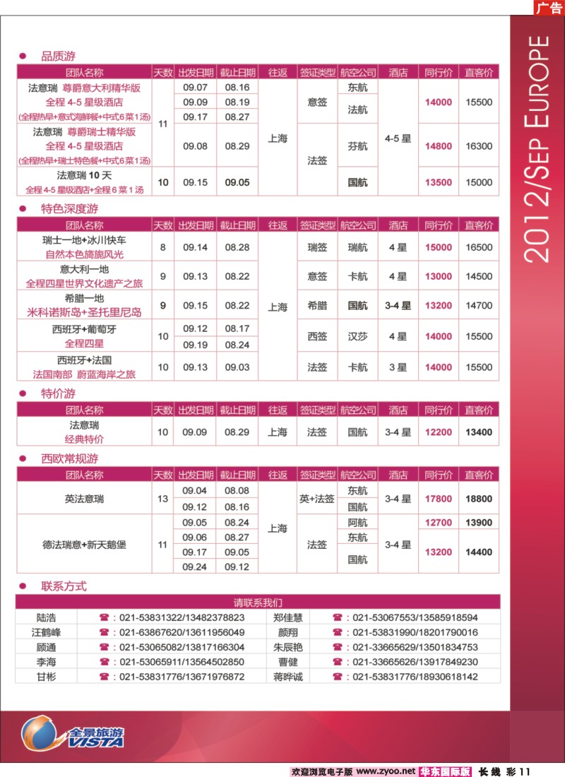 a彩11 全景旅游