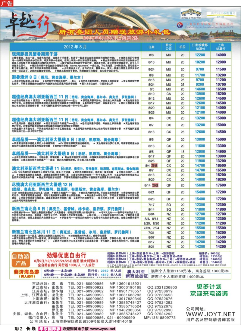a彩2 卓越行澳新线最新报价(国际) 彩