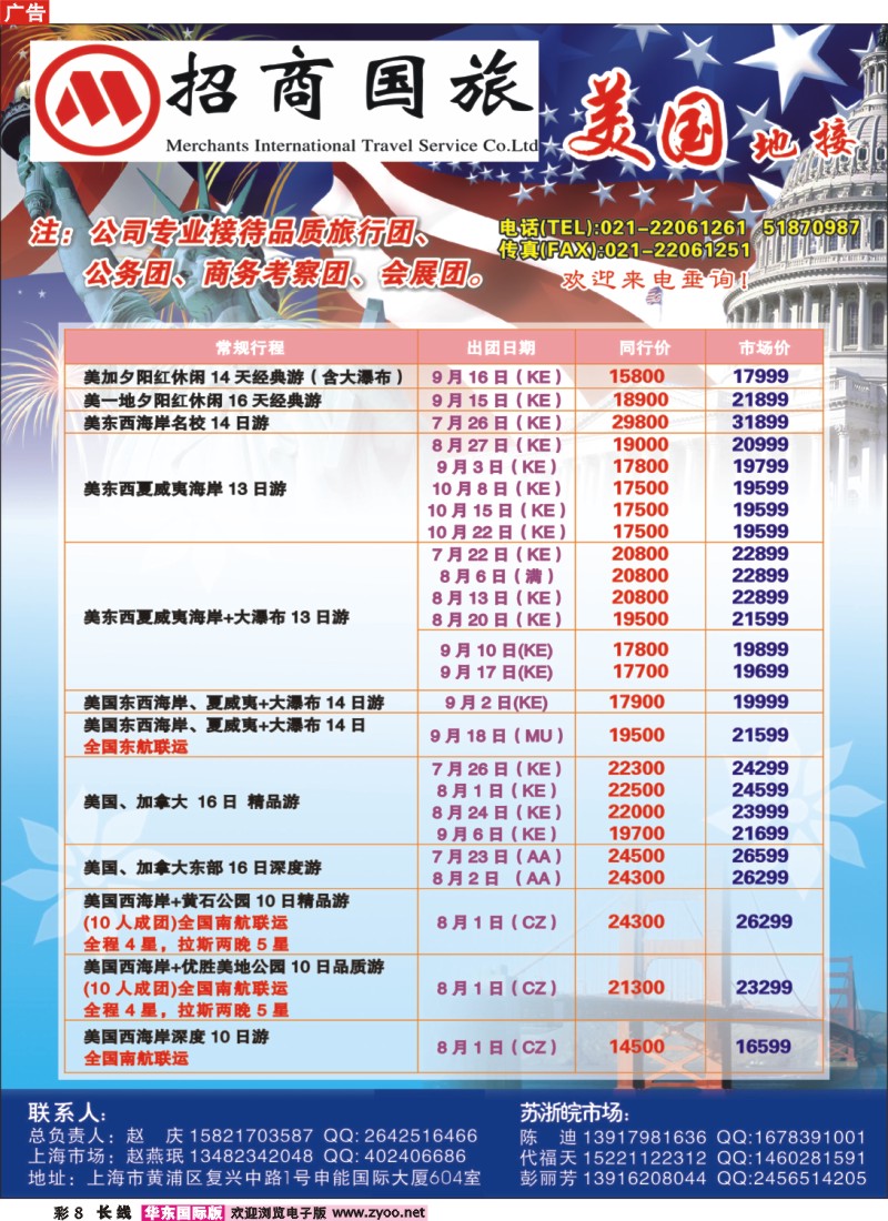 a彩8 刘新华 招商国旅（上海国际+江苏国际）