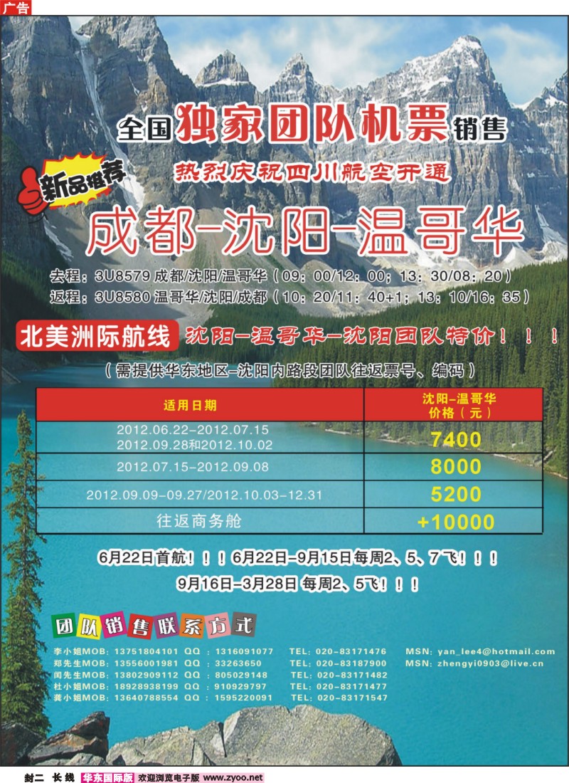 a长线封二热烈庆祝成都-沈阳-温哥华航线开通！