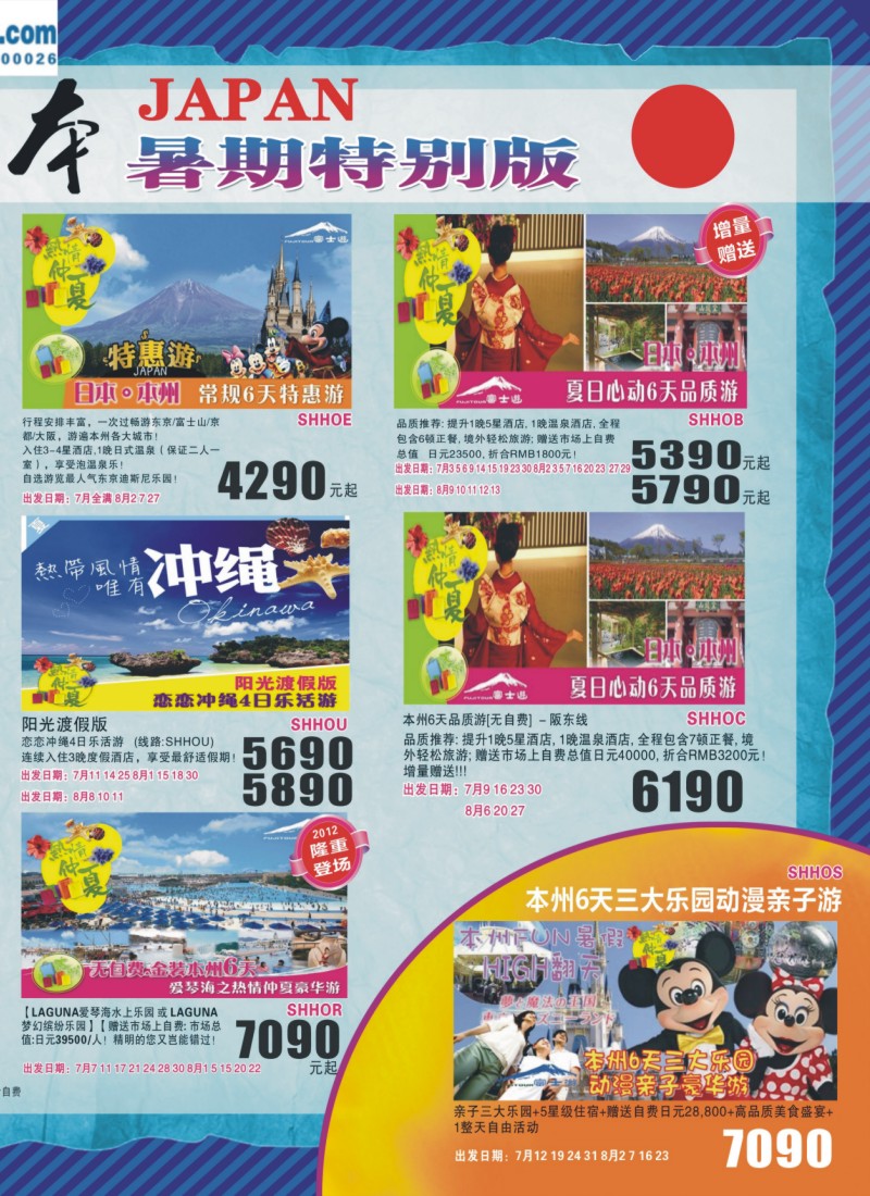 a长线拉页2日本富士游暑期特别版