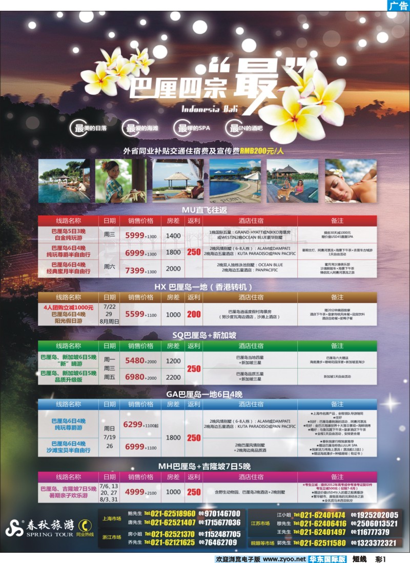 b彩1 春秋假期——巴厘岛暑假热卖