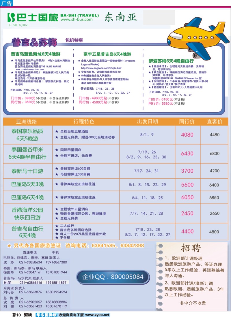b彩10 上海巴士国旅-出境线