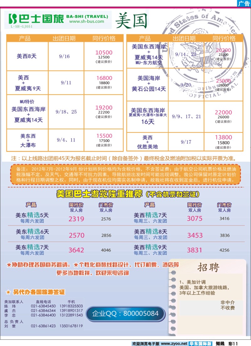 b彩11 上海巴士国旅-出境线
