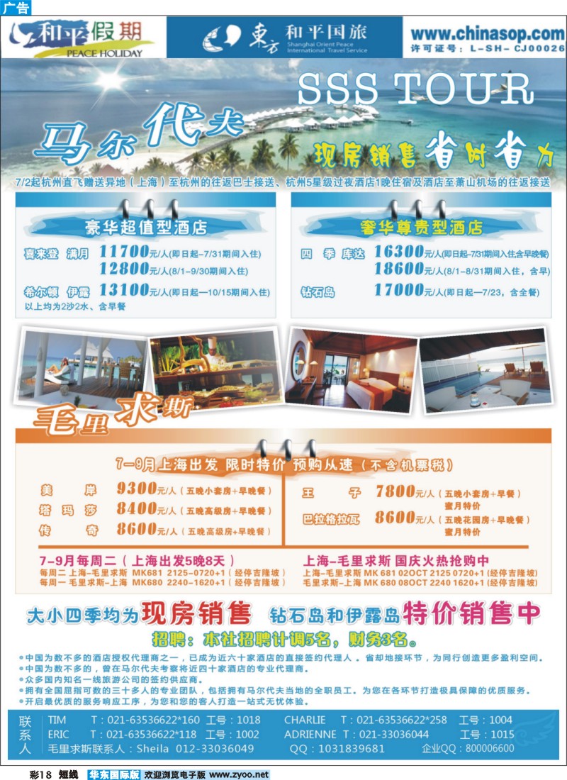 b彩18 上海东方和平国际旅行社有限公司马尔代夫