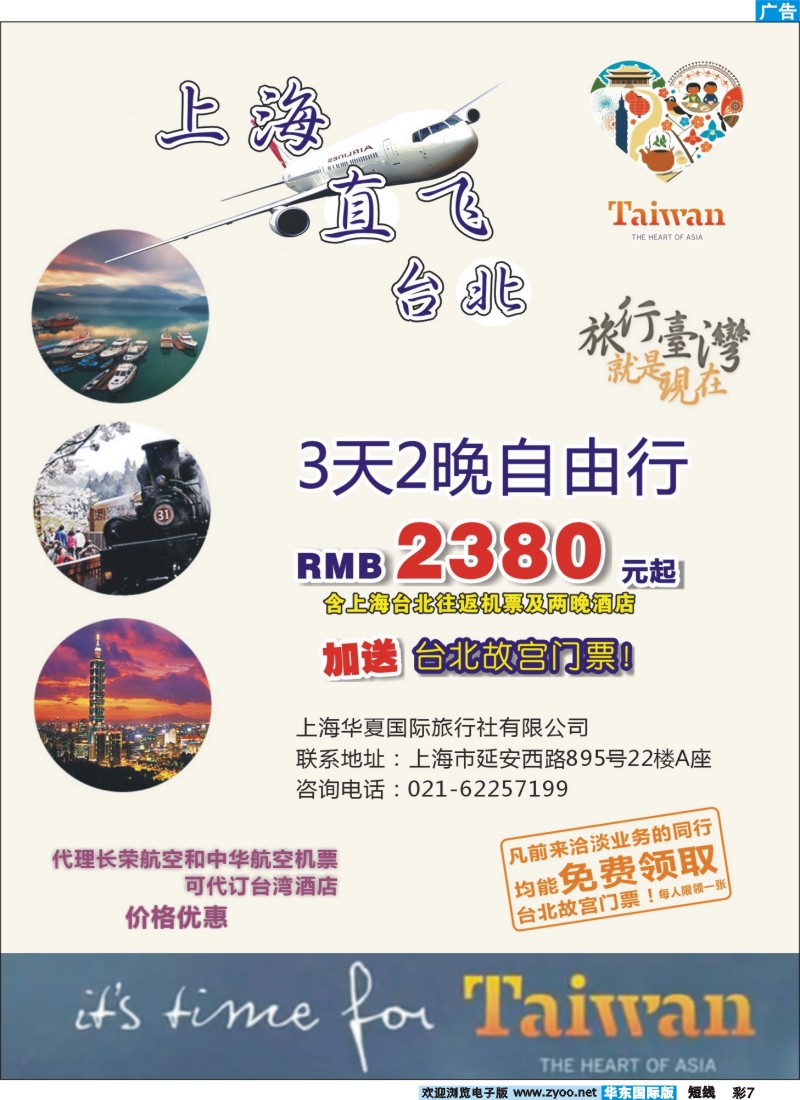 b彩7 上海直飞台湾3天2晚自由行-上海华夏国旅