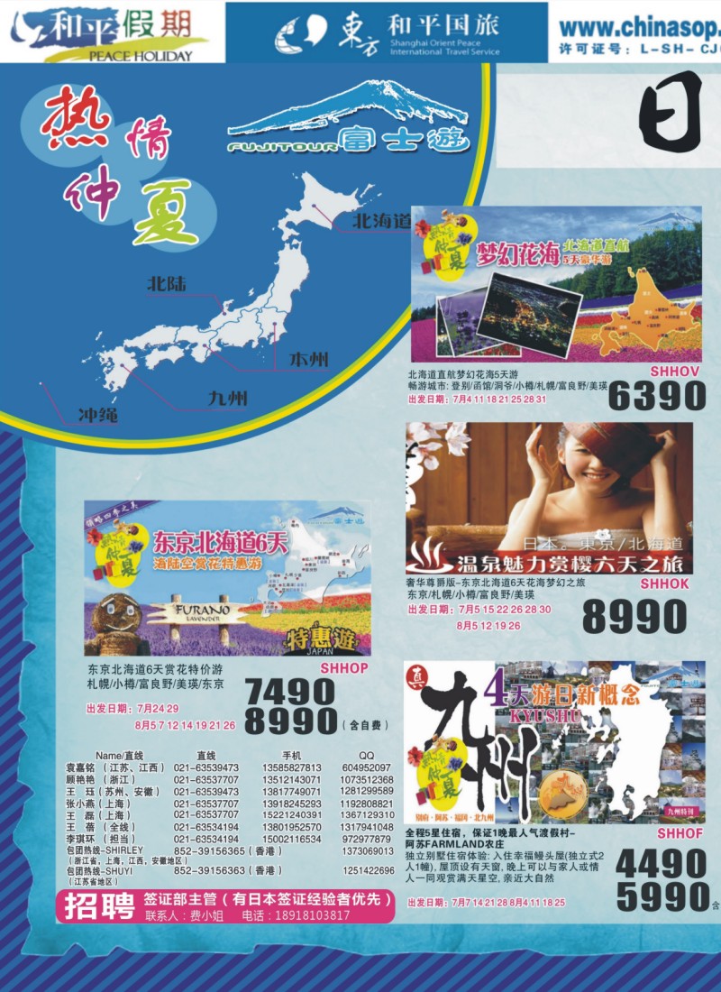 a长线拉页1日本富士游暑期特别版