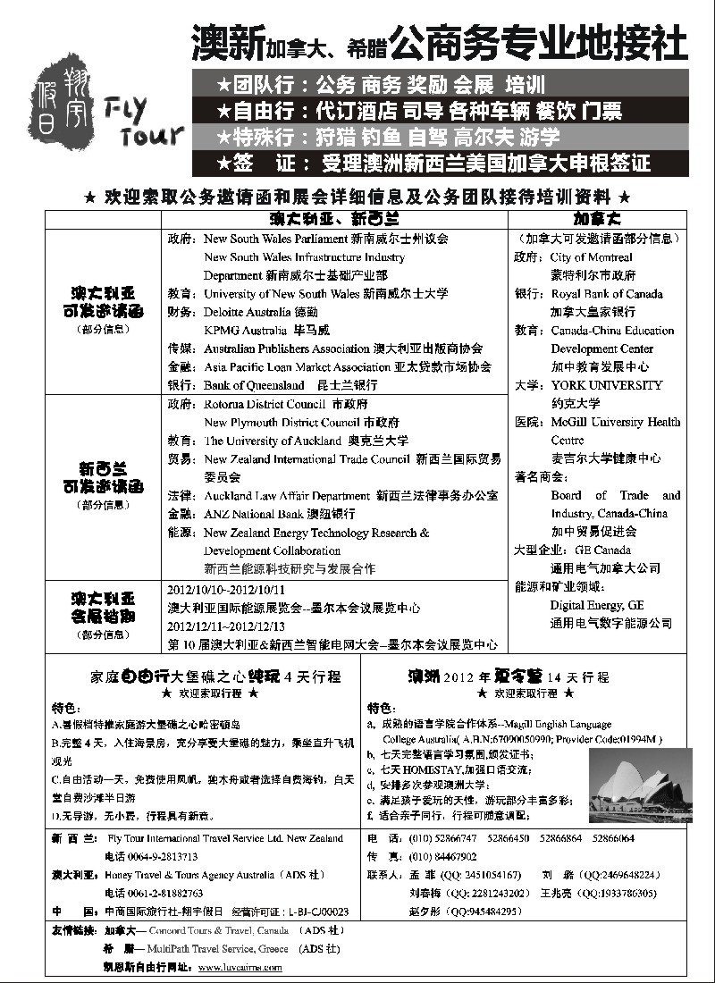 a14 澳新加拿大、希腊公商务专业地接社