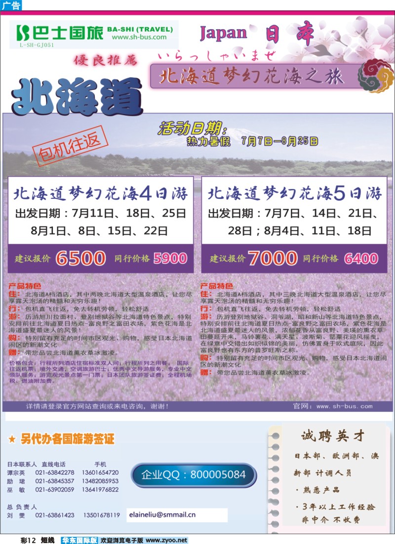 b彩12 上海巴士国旅-出境线