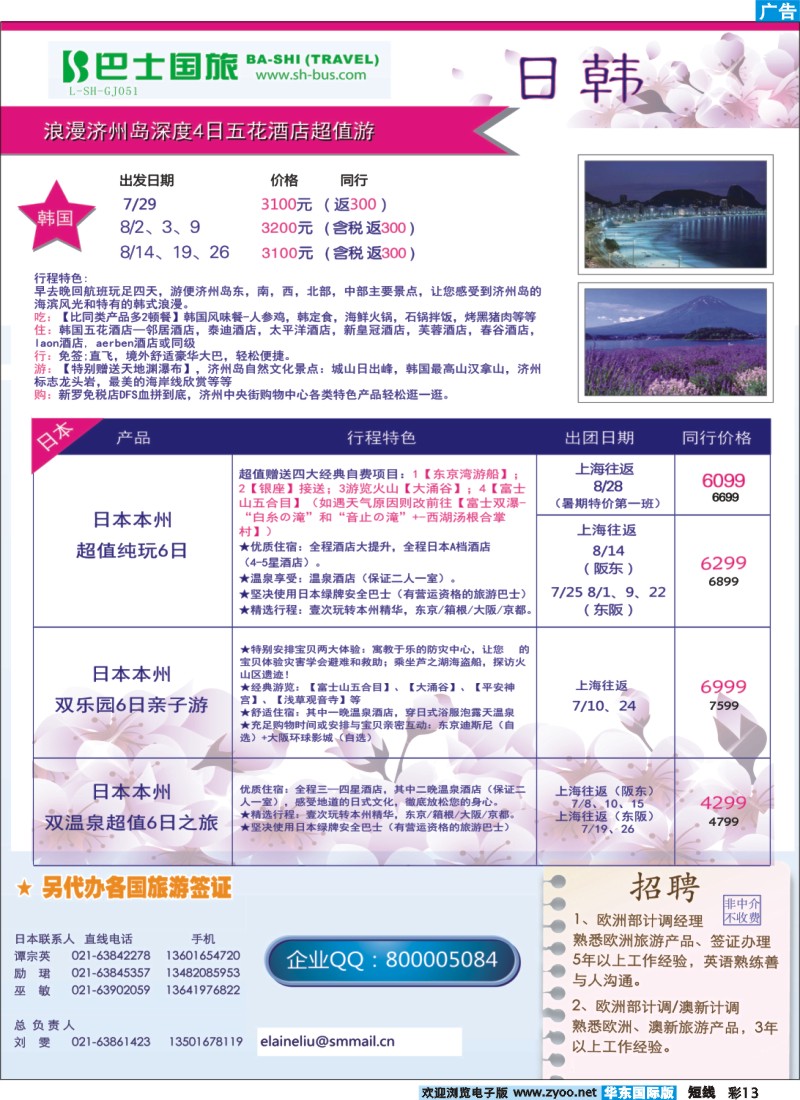b彩13 上海巴士国旅-出境线