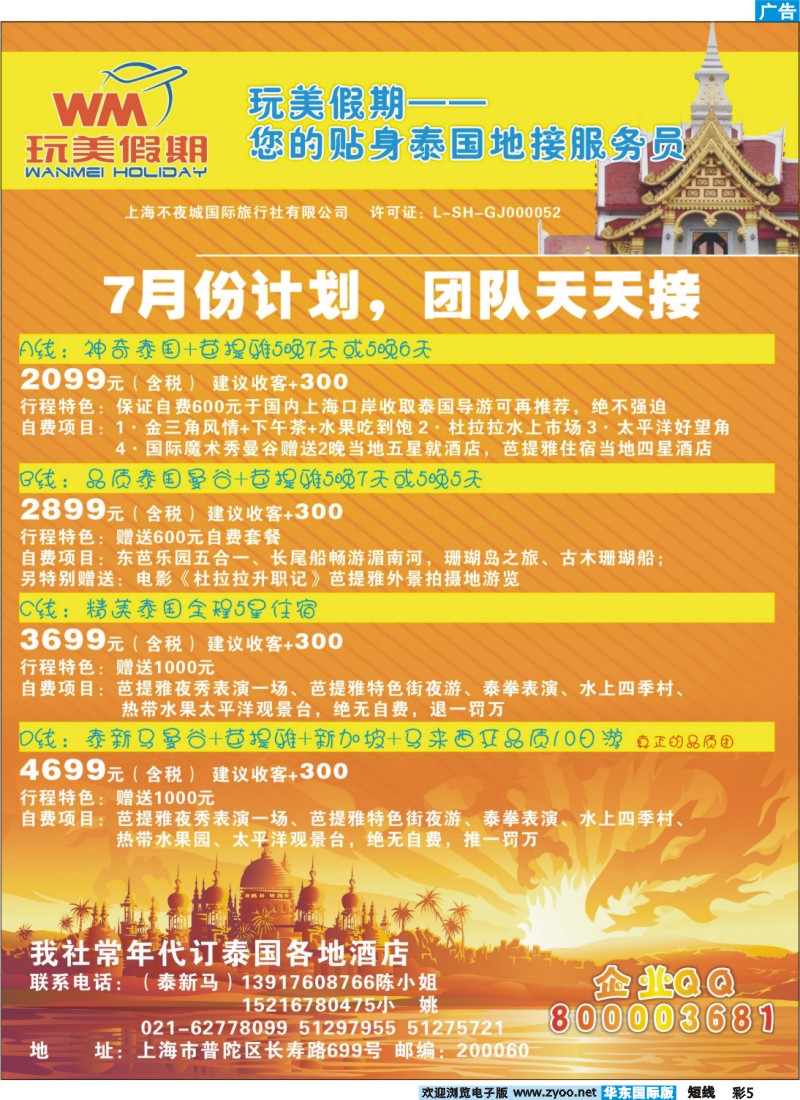 b彩5 玩美假期--泰国地接