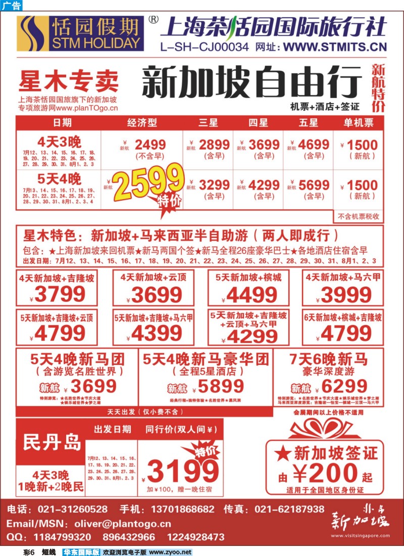 b彩6 恬园假期-星木专卖-新加坡自由行