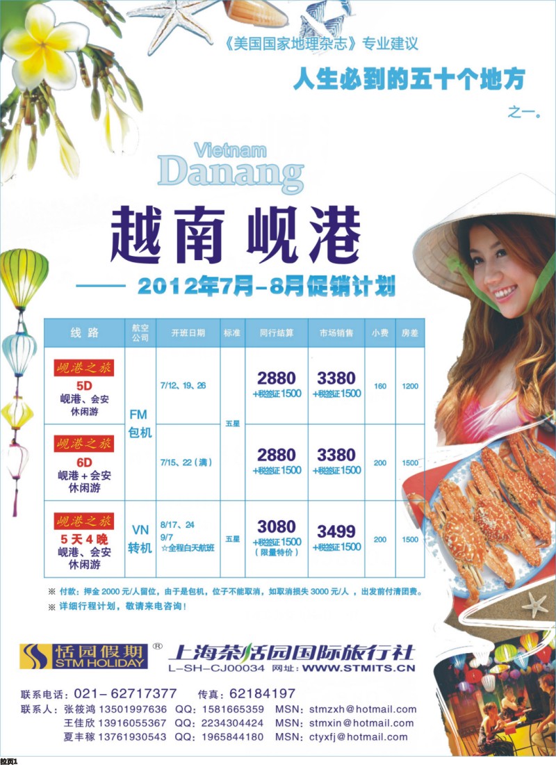 b短线拉页1恬园假期-越南岘港包机特价