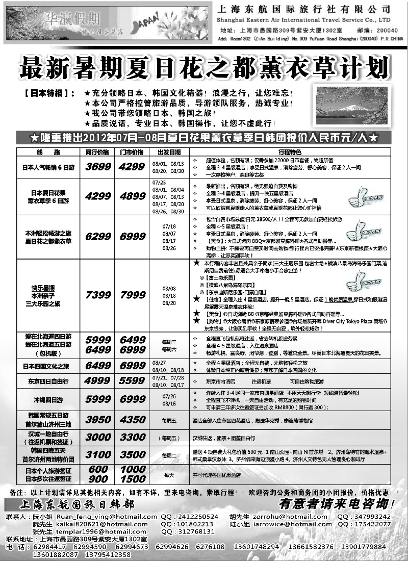 b13 华瀛假期--上海东航国旅日韩部