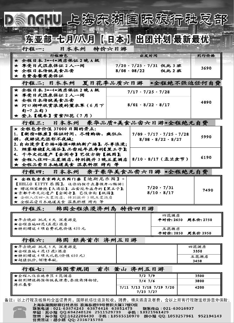 b15 上海东湖国际旅行社总部