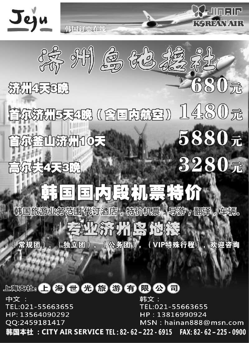 b6 济州岛地接社