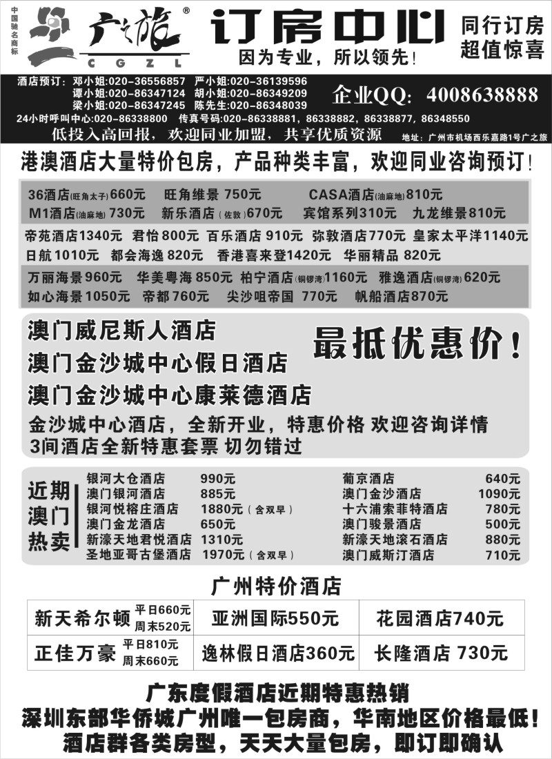 a14 广之旅订房中心