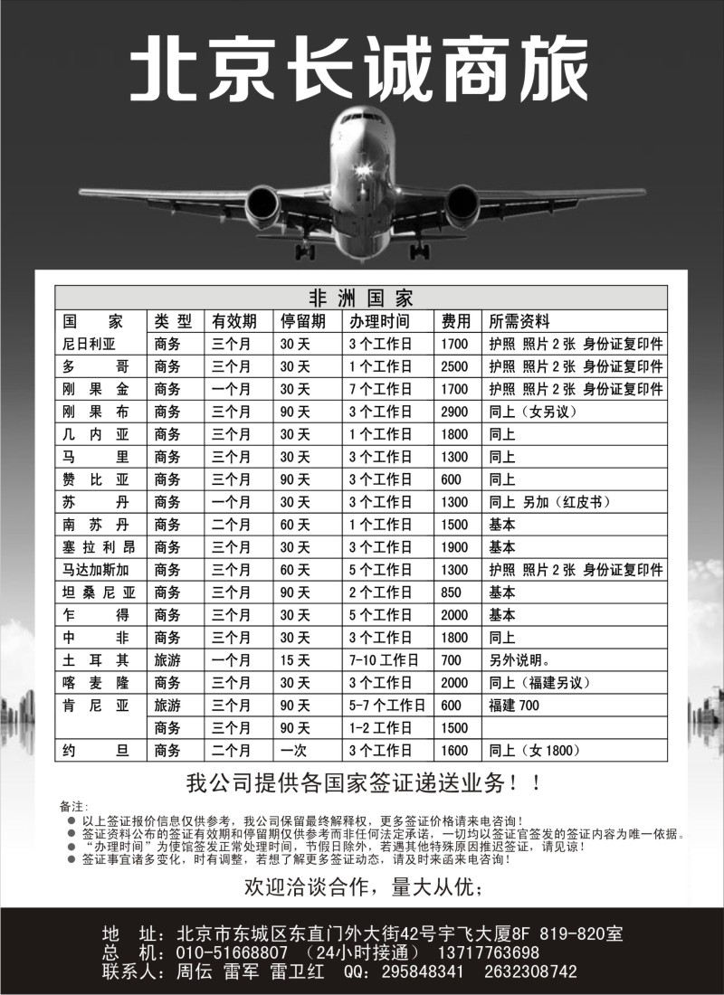 a17 长诚商旅-非洲特价
