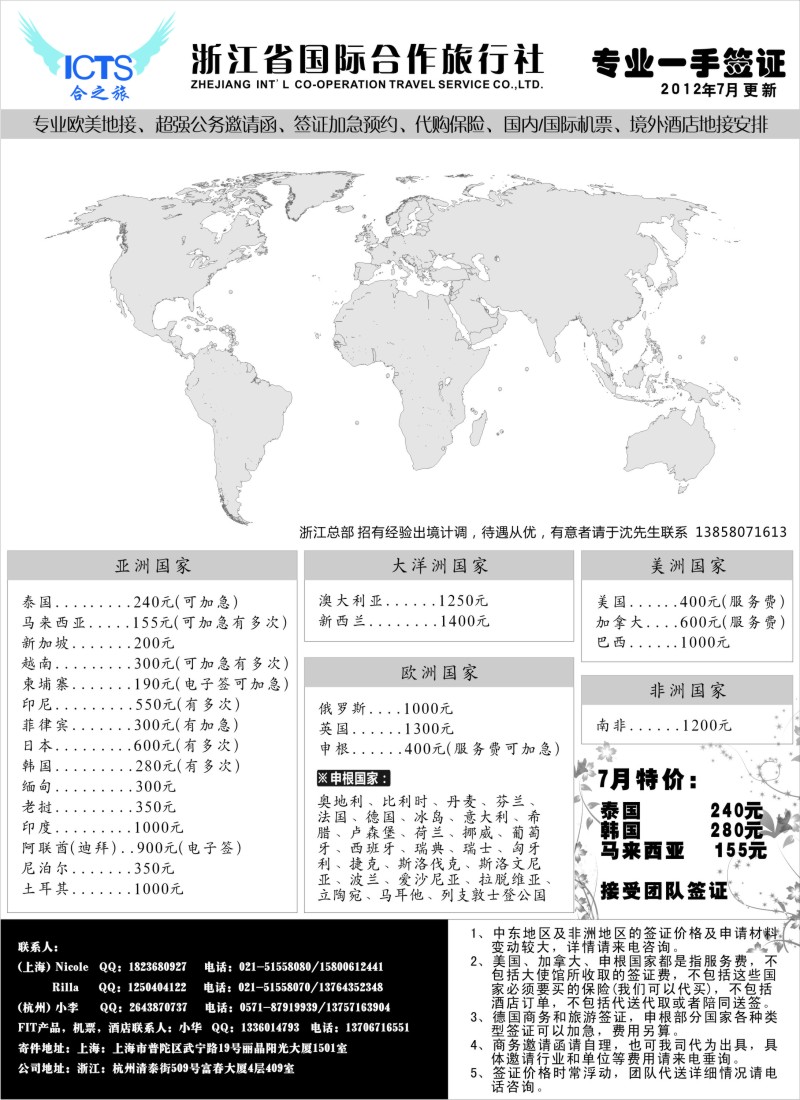a18 浙江国际合作旅行社-签证