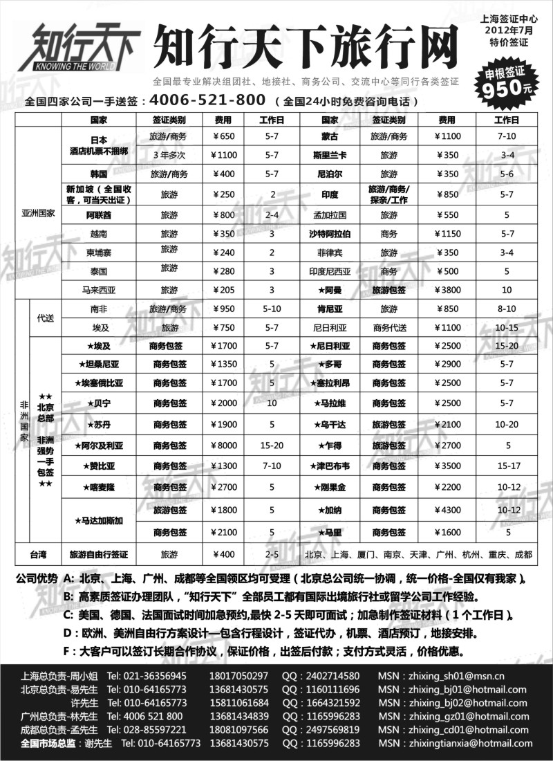 a5 知行天下旅行网上海签证中心