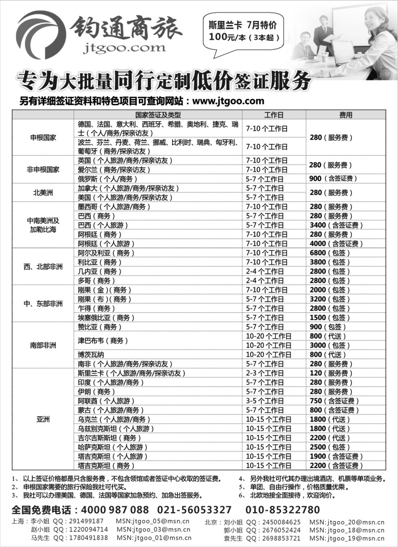 a8 签证-钧通商旅