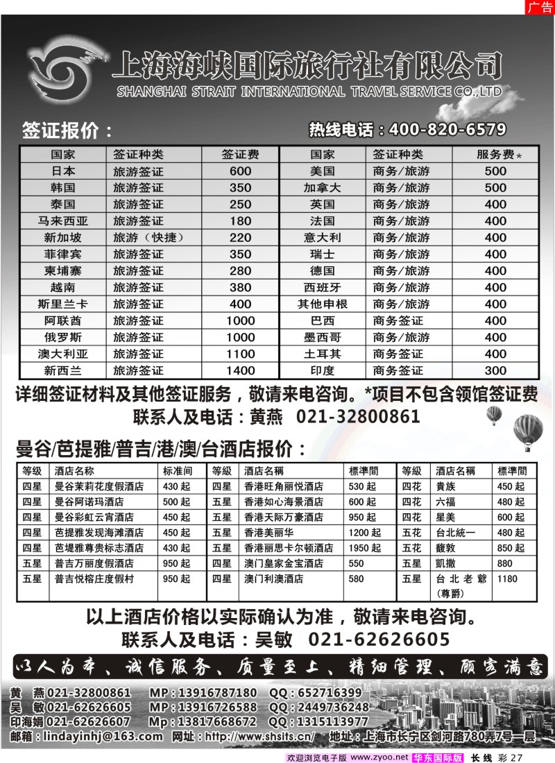 a彩27 上海海峡国际旅行-签证部