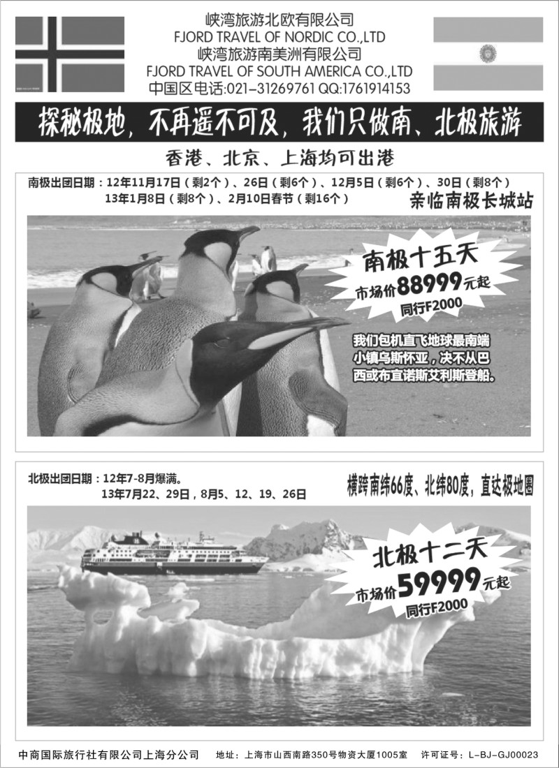 a1 南北极地旅游