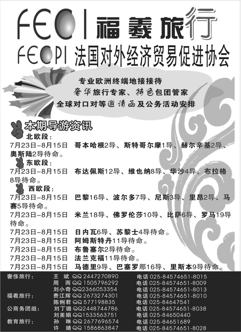 a19 法国贸促会、福羲旅行★★★强势欧洲地接