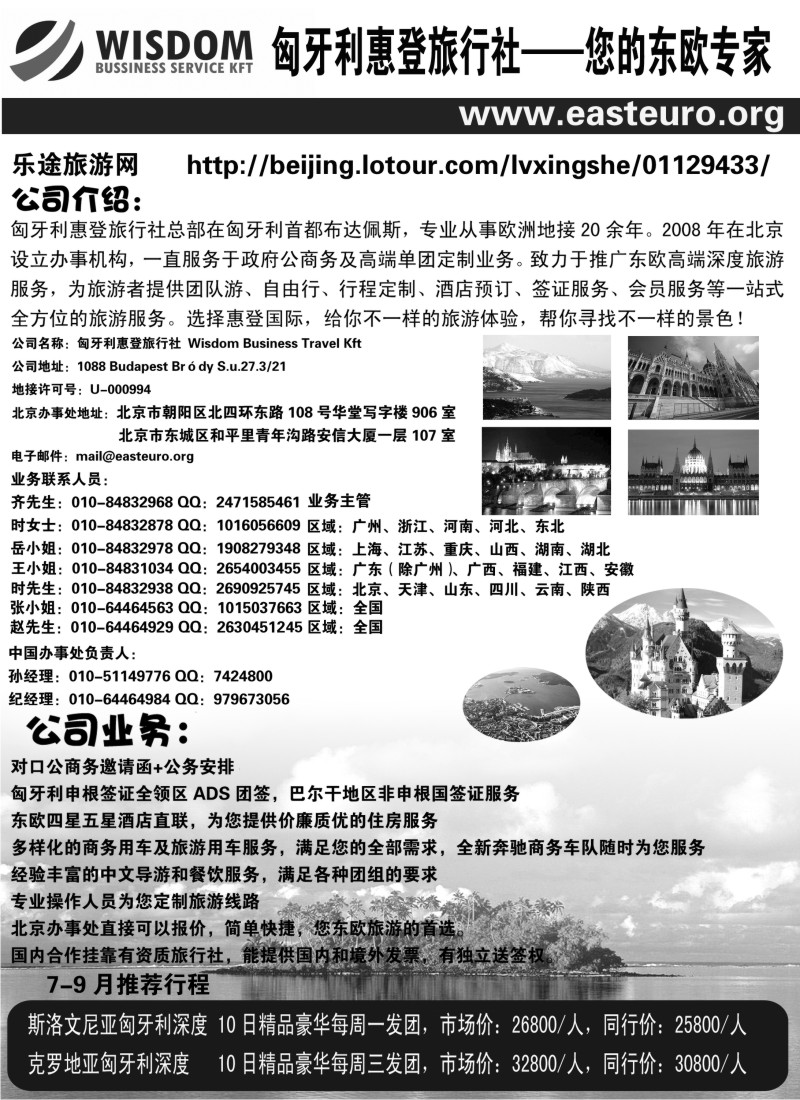 a20 匈牙利惠登旅行社