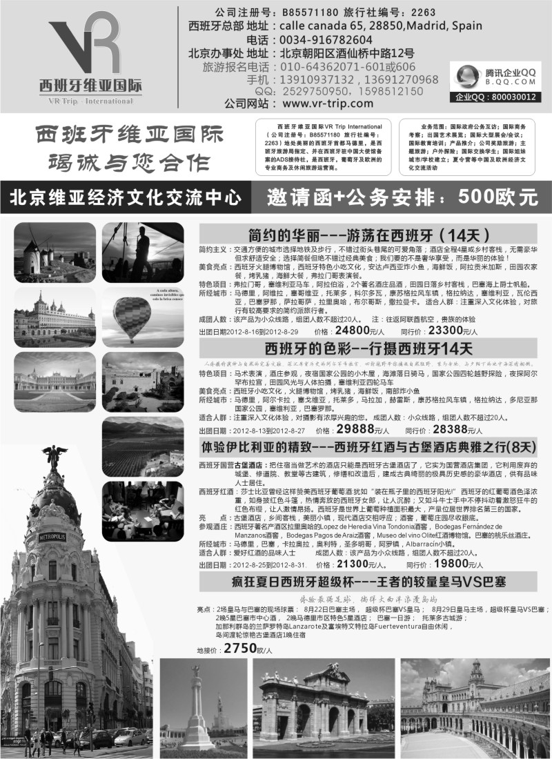 a21 西班牙维亚国际 竭诚与您合作