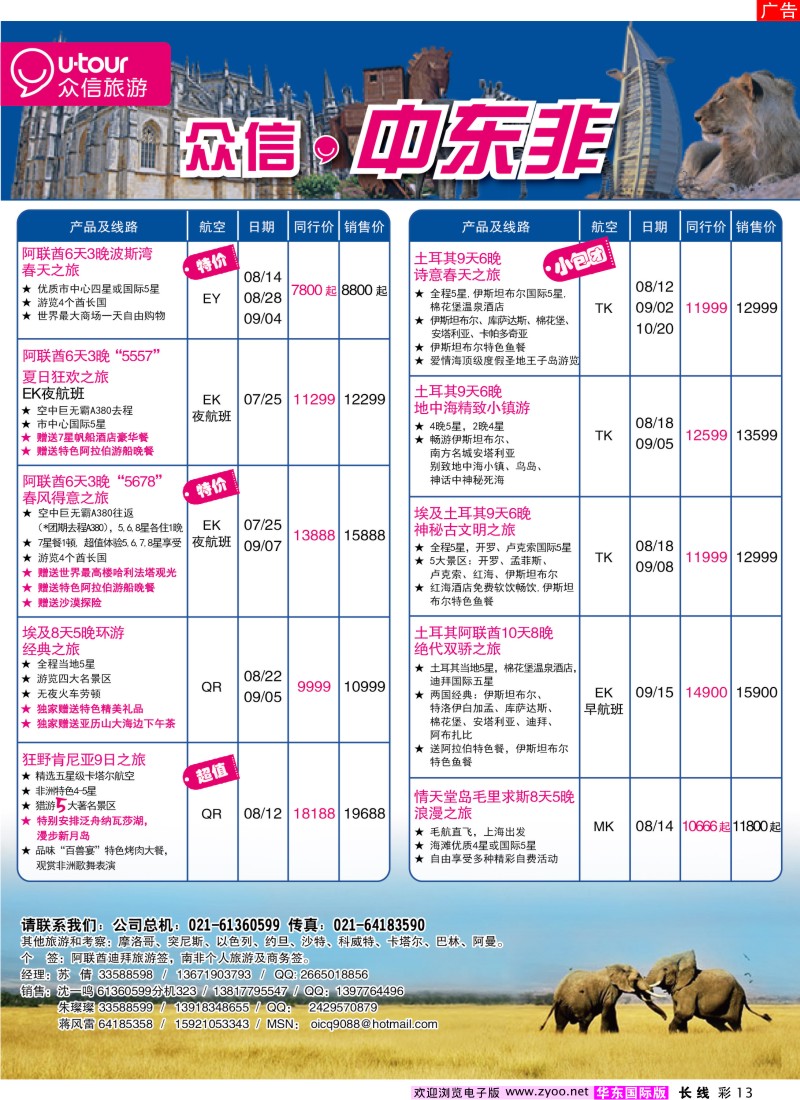 a彩13 众信旅游