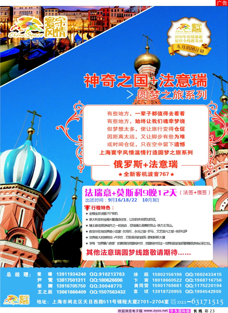 a彩23 寰宇风情