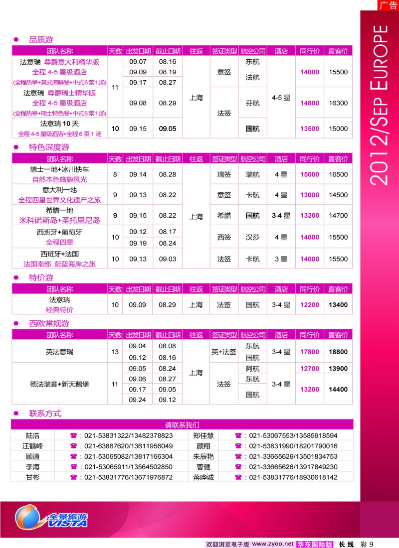 a彩9 全景旅游