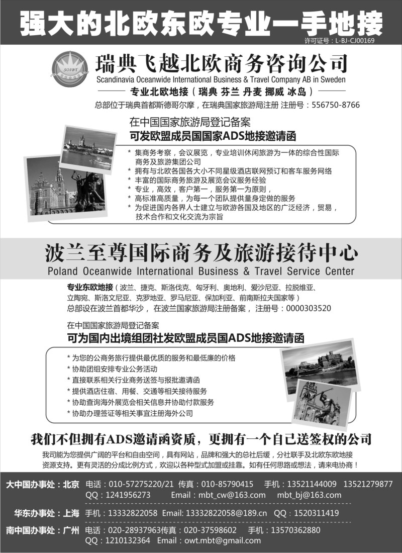 a23 瑞典飞越北欧商务咨询公司