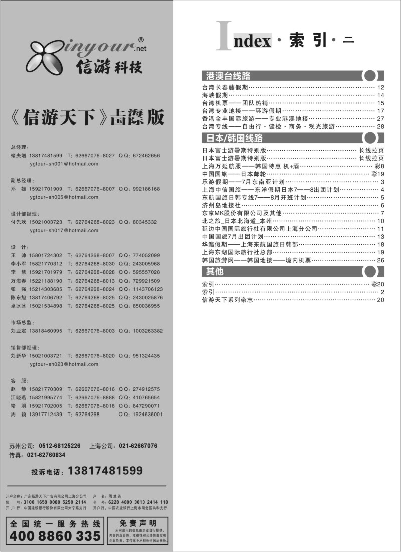b2 384期《畅游天下》华东国际版—目录