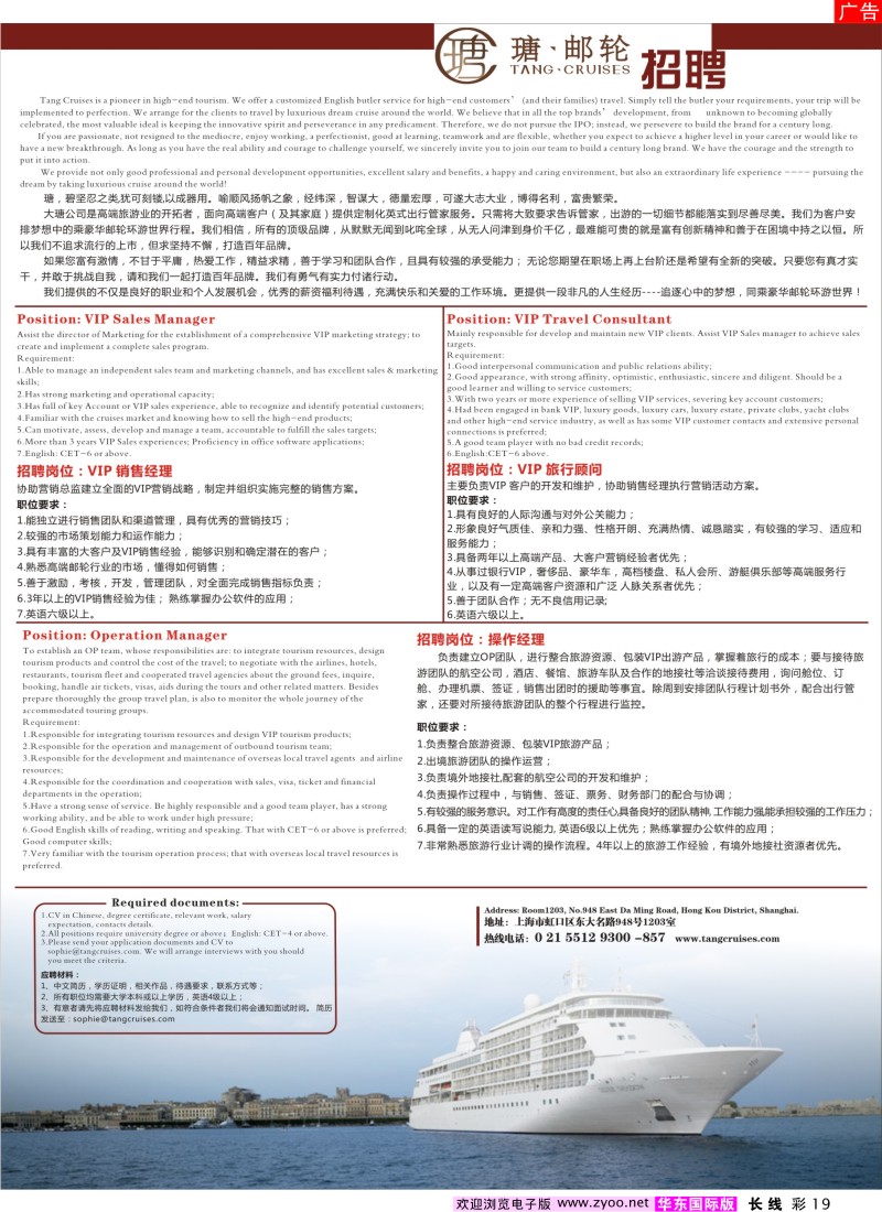 a彩19 瑭邮轮——招聘