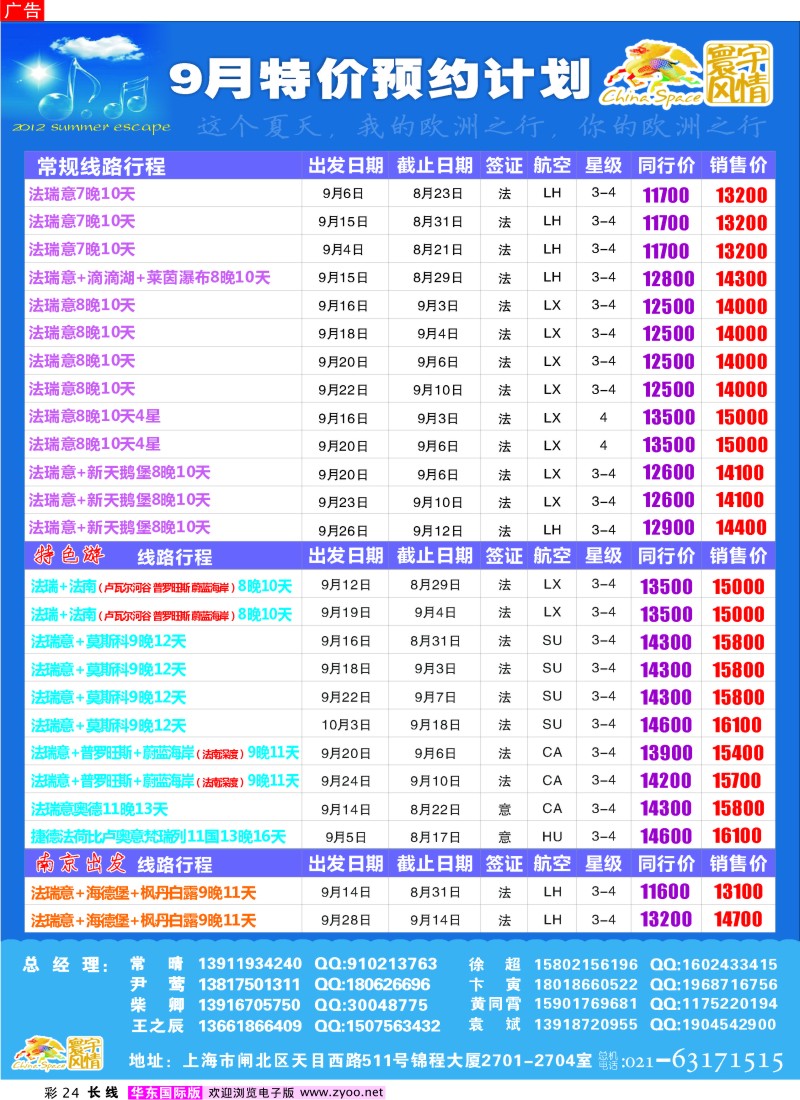 a彩24 寰宇风情