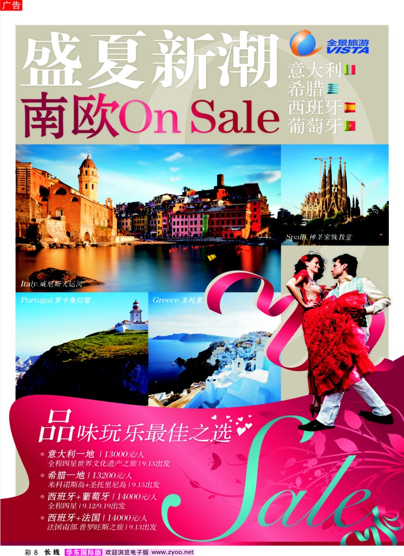 a彩8 全景旅游