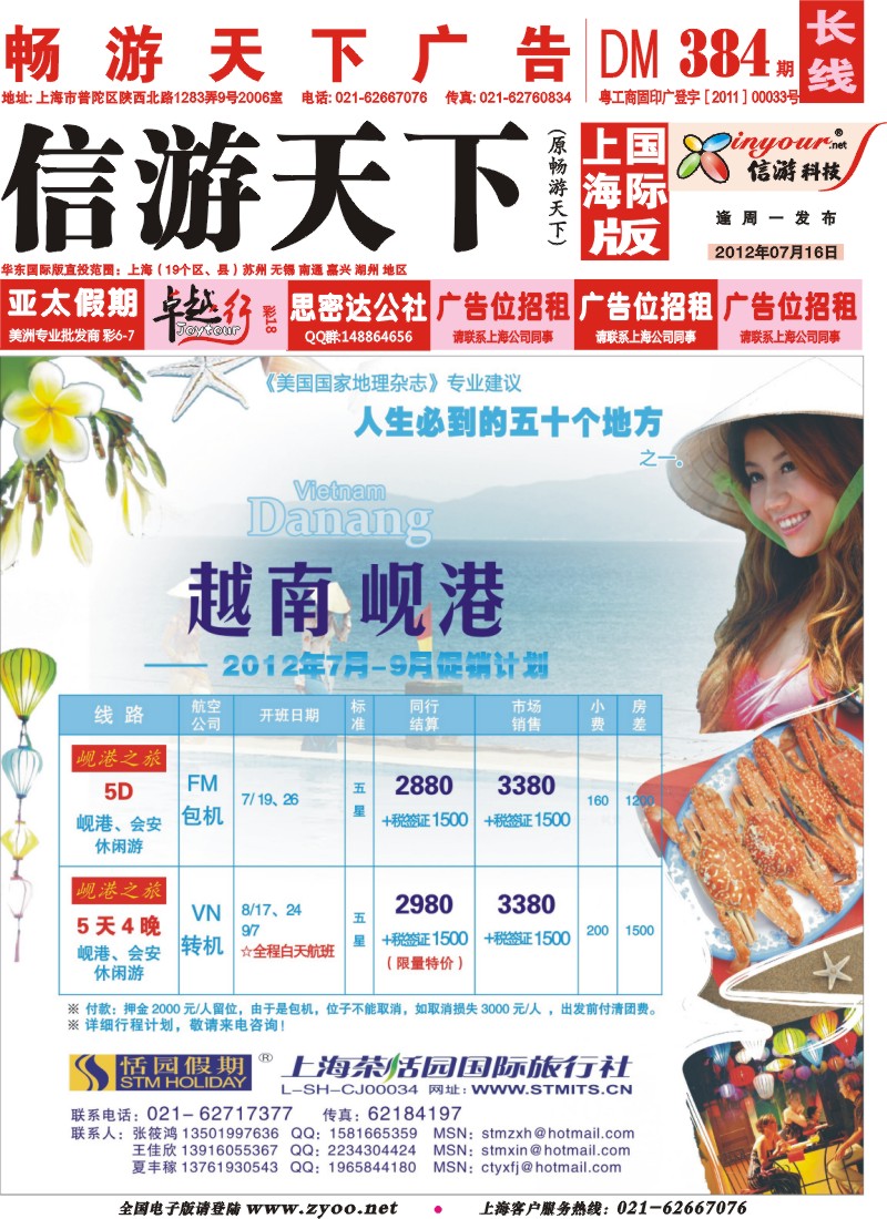 a彩封面 恬园假期-越南岘港包机特价