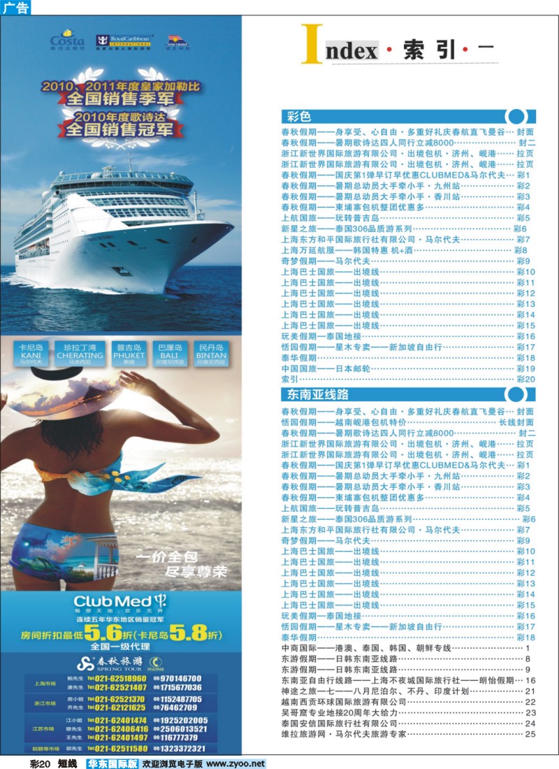 b彩20 384期《畅游天下》华东国际版—目录