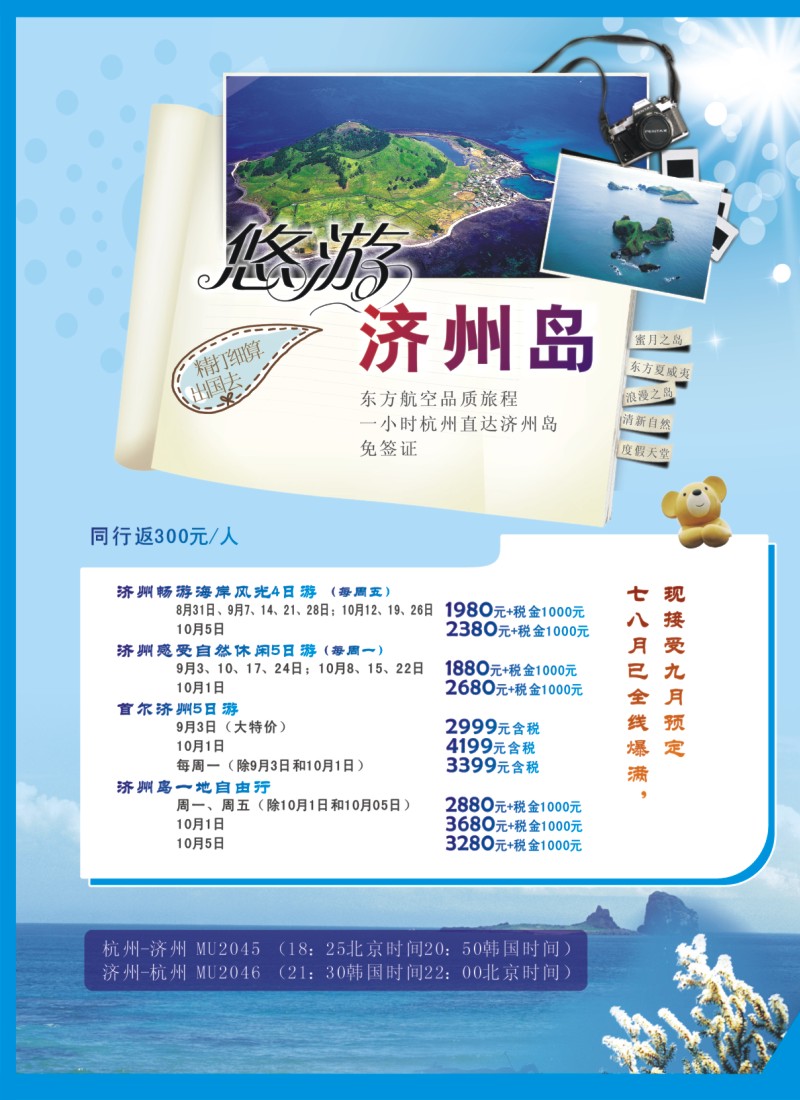 b彩拉一 浙江新世界国际旅游有限公司●出境包机.济州、岘港