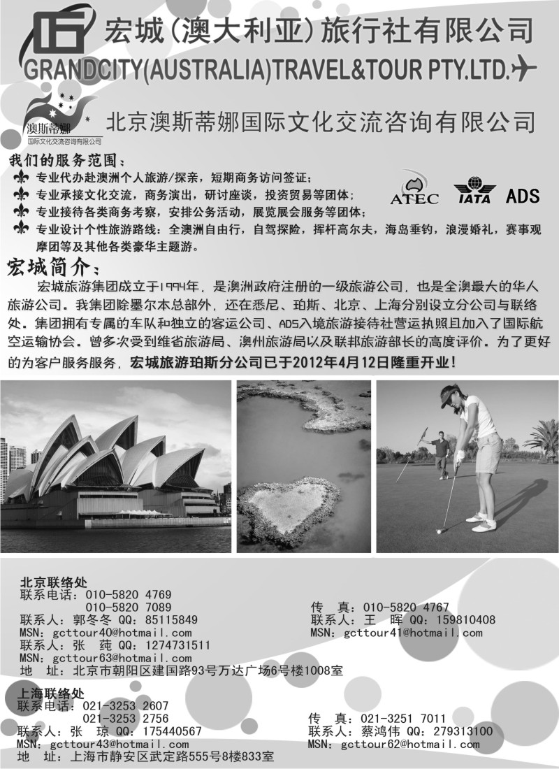 a13 澳大利亚宏城旅行社