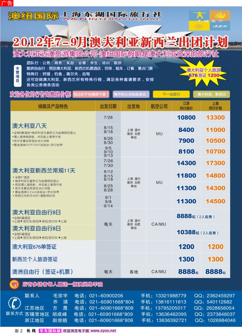 a彩2 上海东湖国际旅行社有限公司