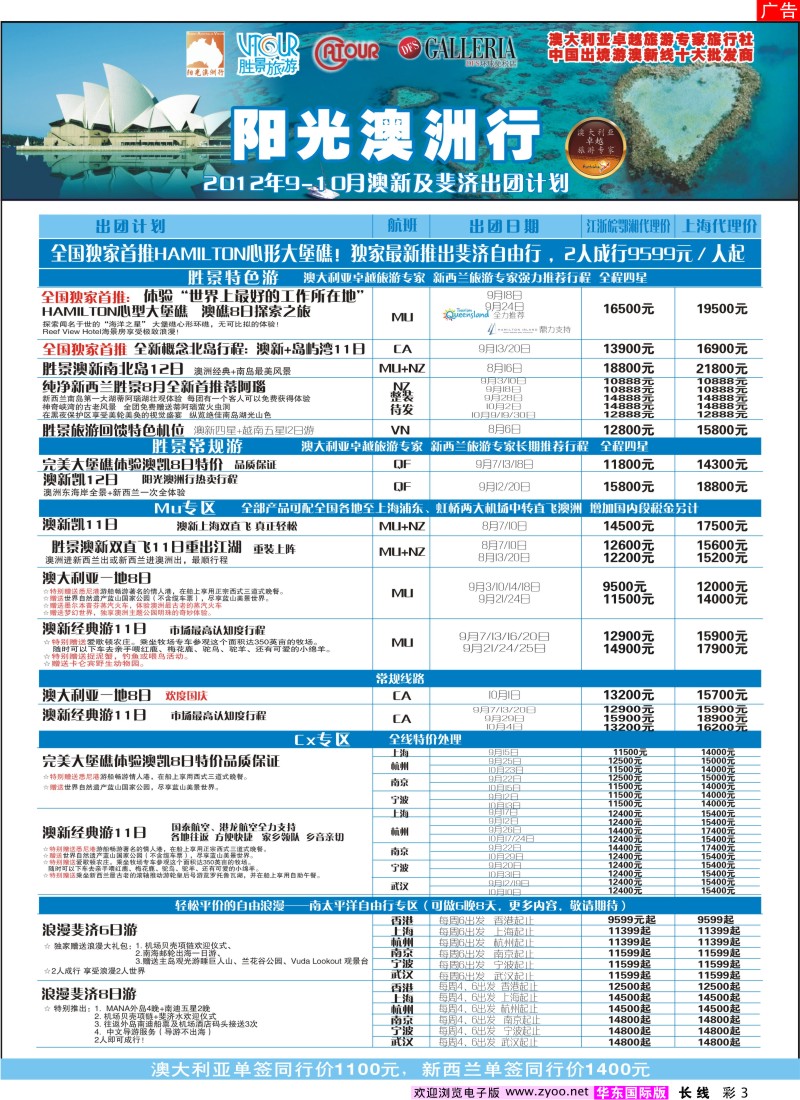 a彩3 浙江胜景旅游旗下品牌●阳光澳洲行