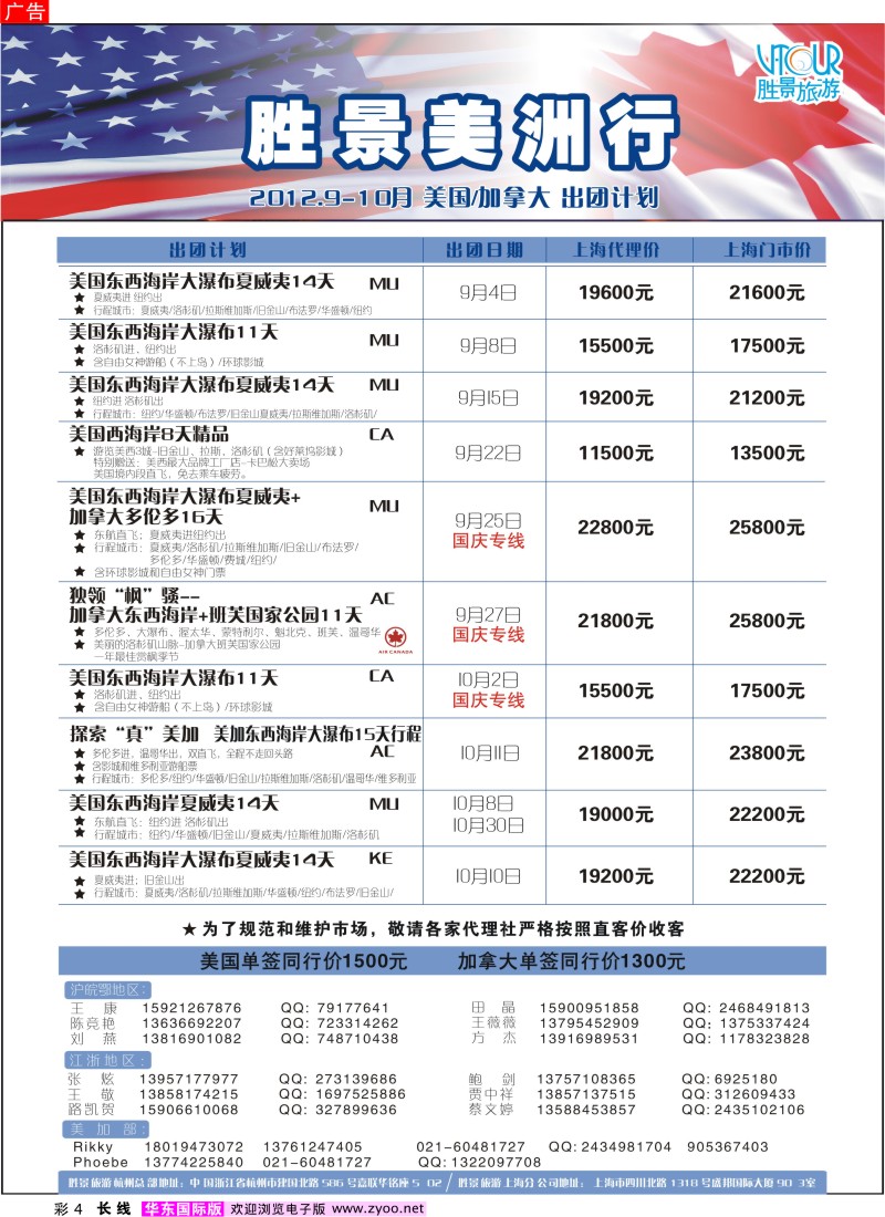 a彩4 浙江胜景旅游旗下品牌●阳光澳洲行