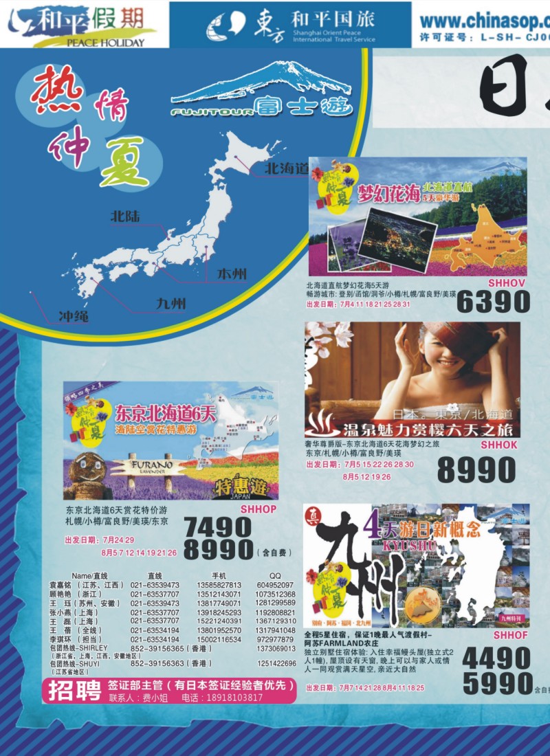 a彩拉一 日本富士游暑期特别版