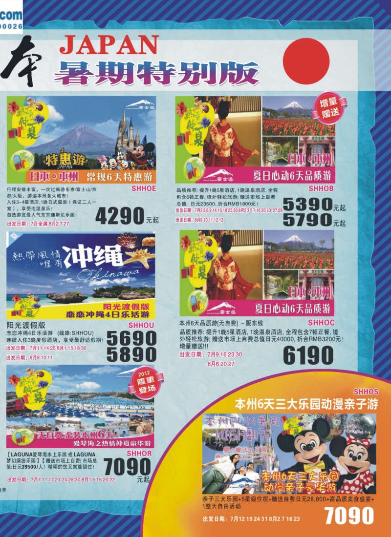 a彩拉二 日本富士游暑期特别版