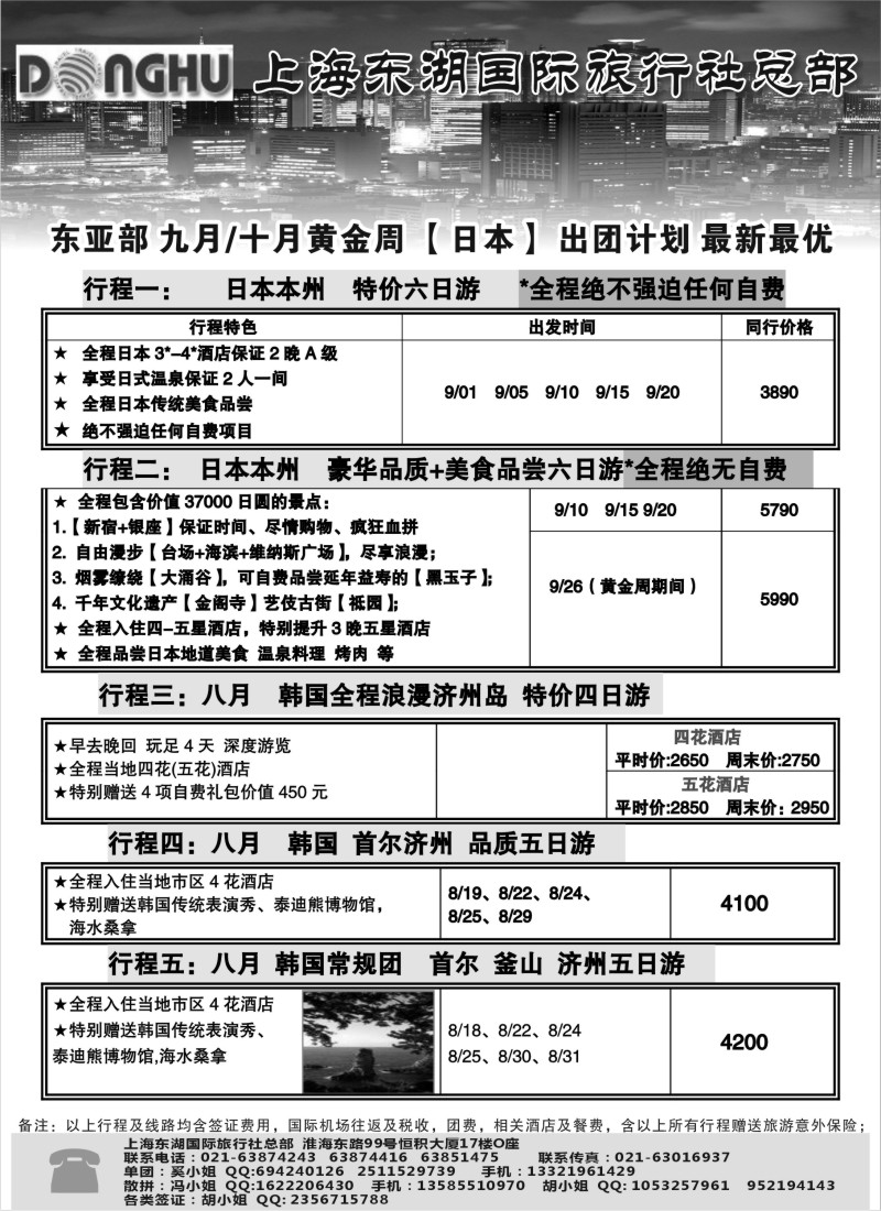 b19 上海东湖国际旅行社总部